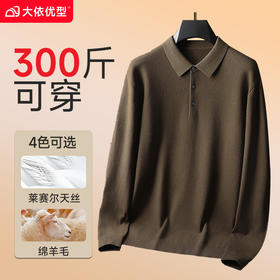 【莱赛尔+绵羊毛】【新款DG】大依优型翻领POLO长袖毛衣针织衫休闲针织衫毛背心加肥加大上衣男士胖子大码毛衫t恤打底