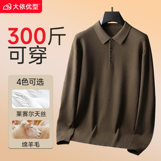 【莱赛尔+绵羊毛】【新款DG】大依优型翻领POLO长袖毛衣针织衫休闲针织衫毛背心加肥加大上衣男士胖子大码毛衫t恤打底 商品图0