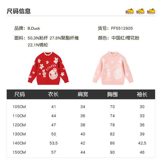 B.Duck小黄鸭童装花边圆领套头针织衫冬季女童毛衣105-150 FF5512905 商品图1