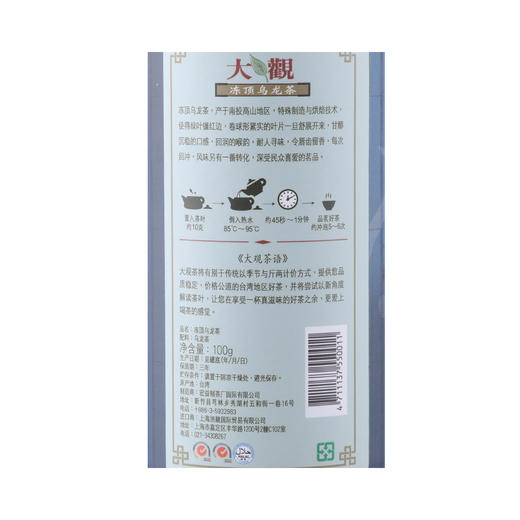 【新鲜市集】大观冻顶乌龙茶 100g 商品图2