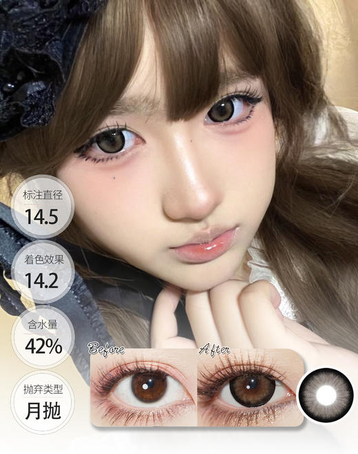 酒心可可/乌云荔荔 月抛 KIKICON 商品图1