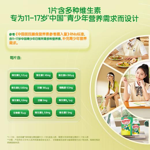 汤臣倍健 多种维生素咀嚼片青少年型（11-17岁适用）超级飞侠装 商品图1