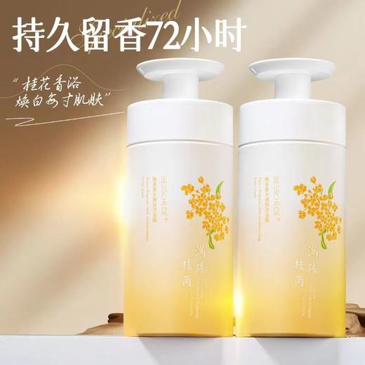 【VIP-G】芭思蔻 臻享香水嫩肤沐浴露 750ml 满陇桂雨/空山栀子 商品图1