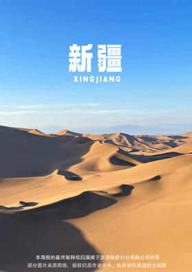 【花漾南疆】 双飞8日