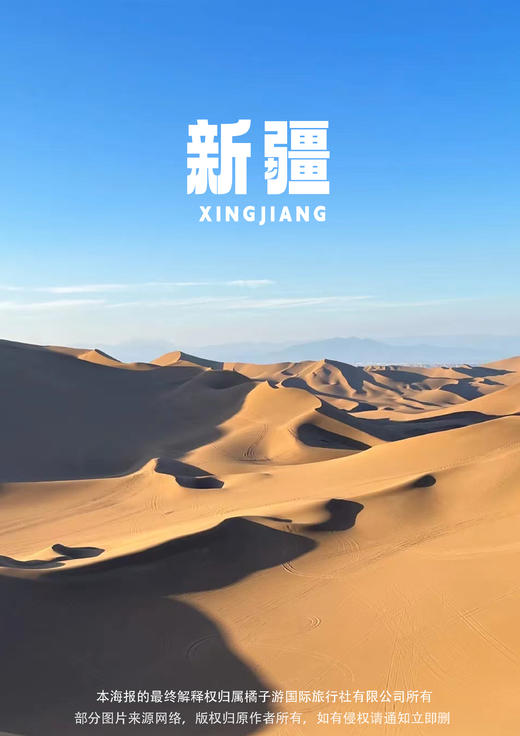 【花漾南疆】 双飞8日 商品图0