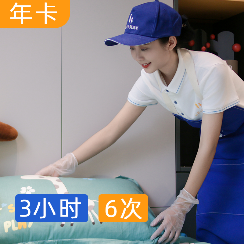 【双11限定】6次×3小时家居日常保洁服务