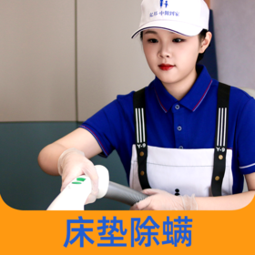 【新客专享】床垫除螨+床品四件套除螨烘熏 15CM深度除螨  皮屑螨虫清理  除螨除尘  床垫护理 德国进口玛莎拉蒂级除螨设备