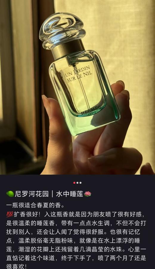 原香税仓小瑕疵爱马尼罗河花园香水 商品图7