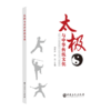 太极与中华传统文化 商品缩略图0