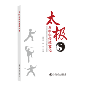 太极与中华传统文化