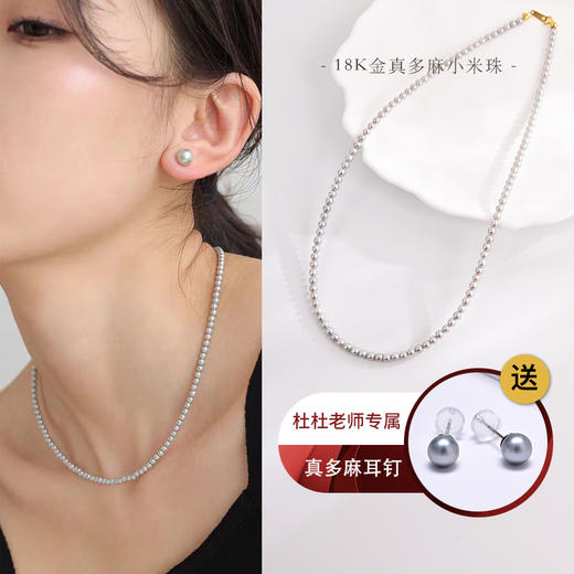 ysqq-10001【云赏珠宝】18k金铂金灰天然海水真多麻小米珠项链-赠铂金灰真多麻珍珠耳环 商品图0
