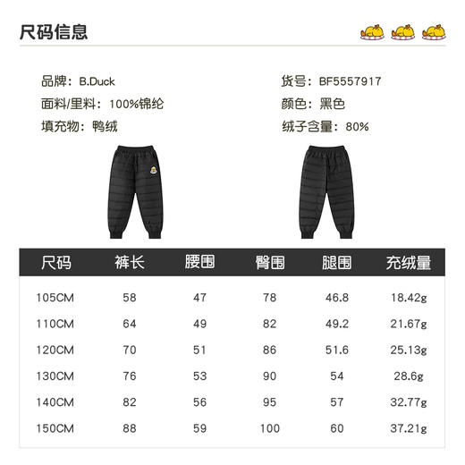 B.Duck小黄鸭童装冬季男童防风保暖休束脚长裤长裤105-150 BF5557917 商品图1