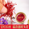 【店选】特级藏红花 伊朗原产 量少 5g/瓶 10g/瓶 商品缩略图2