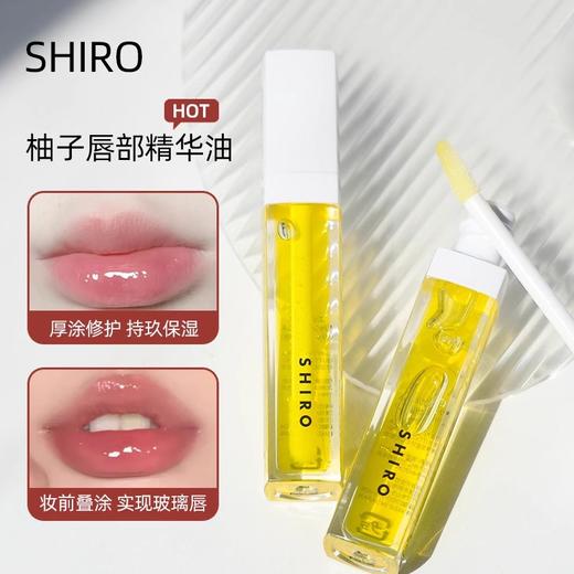 shiro柚子唇部精华油唇部打底滋润不粘5g 商品图0