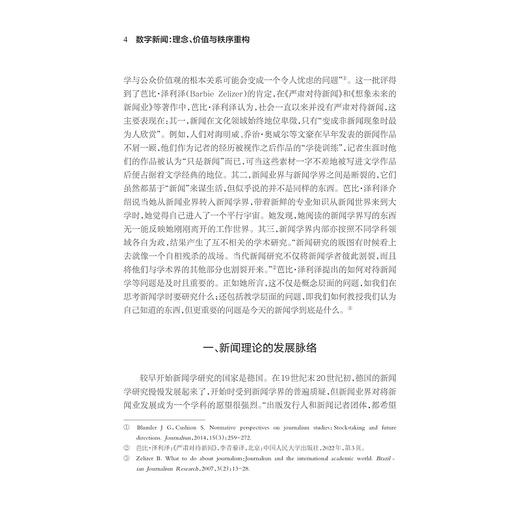 数字新闻：理念、价值与秩序重构/“十四五”时期国家重点出版物出版专项规划项目/数字社会科学丛书/孙梦如 赵瑜 吴飞等著/浙江大学出版社 商品图2