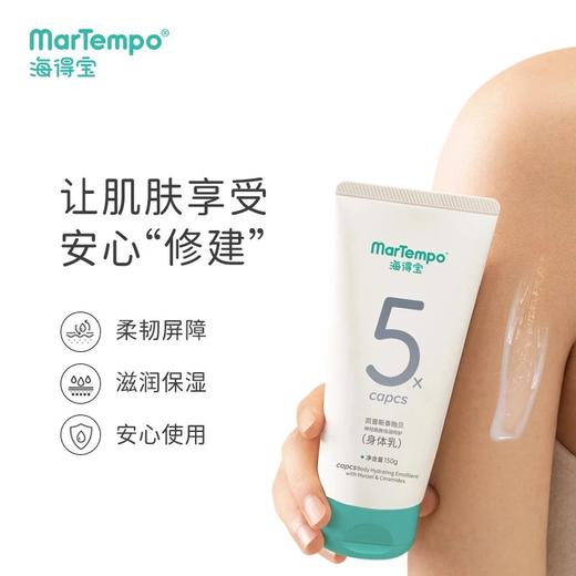 【海得宝专场】海得宝沐浴保湿两件套(敏感，红痒，过敏期) 商品图6