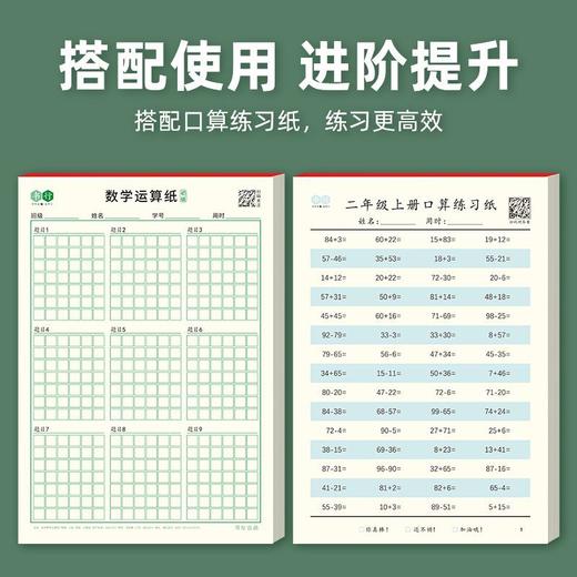 【数学运算纸】小学生规范运算加减乘除运算本数位对齐口算草稿纸小学专用 商品图4