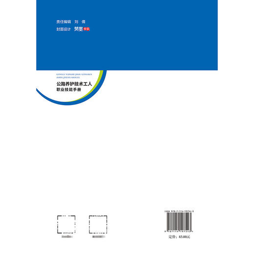 公路养护技术工人职业技能手册 商品图1