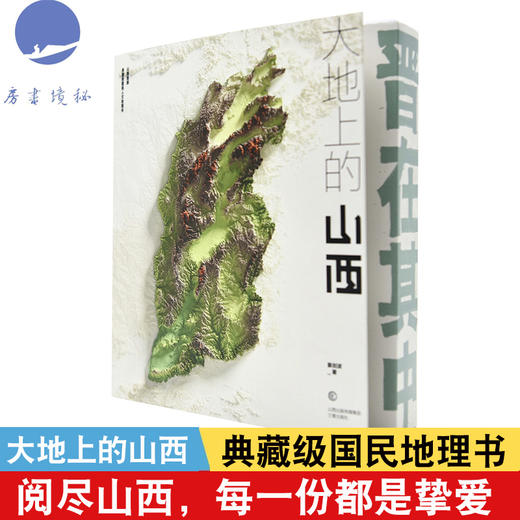 大地上的山西 商品图0