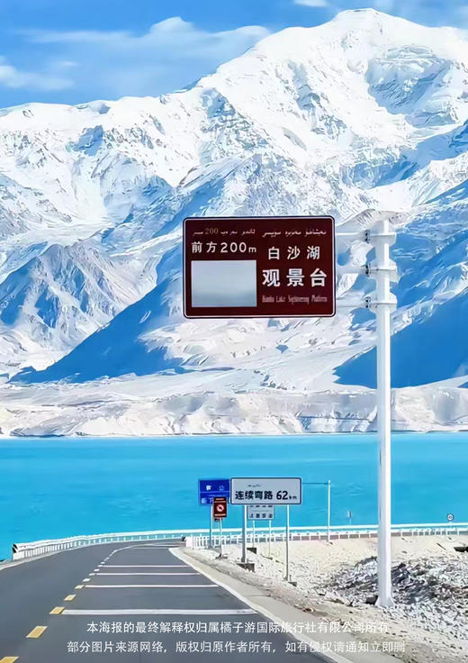 【花漾南疆】 双飞8日 商品图2