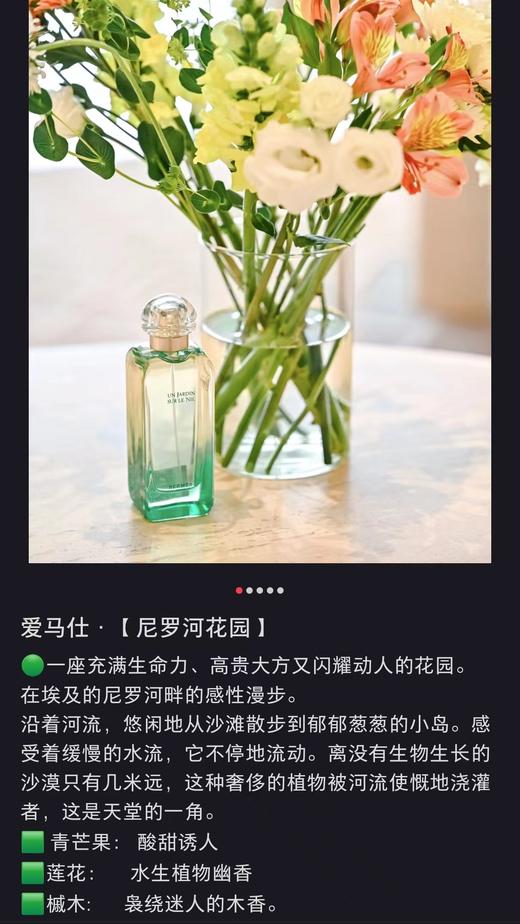原香税仓小瑕疵爱马尼罗河花园香水 商品图8