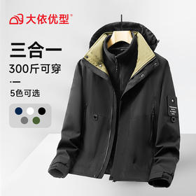 【新款DNY】大依优型大码三合一冲锋衣加绒保暖两件套内胆可拆防风防水户外加肥加大号外套男士上衣