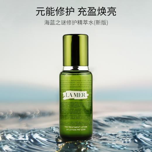 【限时福利+赠绿眼霜5ml*2】LAMER海蓝之谜 修护精萃水 新版 150ml 商品图2
