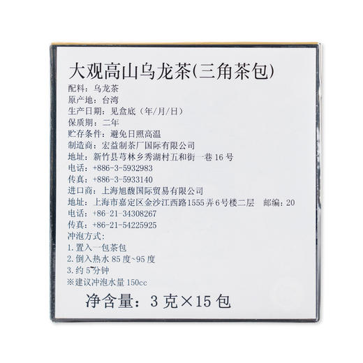 【新鲜市集】大观高山乌龙茶(三角茶包) 3g*15 包 商品图1