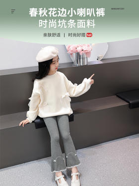 【春秋花边小喇叭裤，时尚坑条面料】女童微喇叭裤春秋款 坑条洋气中大儿童休闲裤子 小女孩薄款外穿长裤-QQ