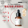 【修红精华】MIZUOASIS/觅水之庭修护亮颜多效精华液【敏肌适用】30ml 商品缩略图0