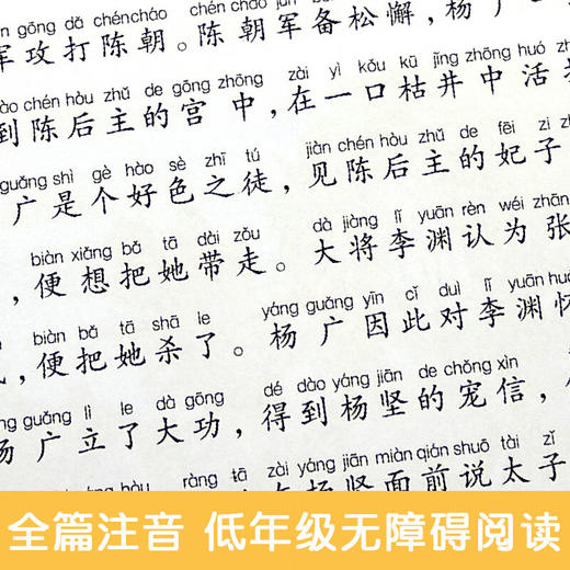 隋唐演义注音版彩图6-50岁儿童读物故事书世界经典文学名著宝库小学生一二三年级课外阅读书籍 商品图3