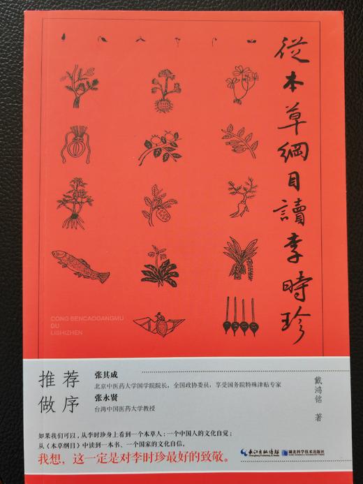 《本草日历2025》张伯礼院士力荐 中医药爱好者入门必读 中草药日历 蛇年 文化创意台历【赠品5本随机赠一本】 商品图12