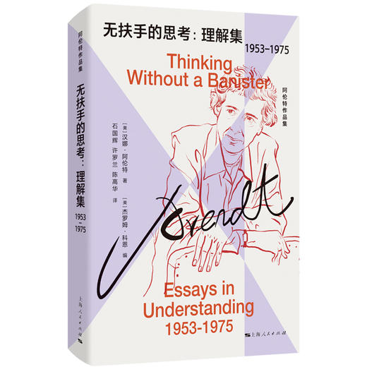 无扶手的思考：理解集（1953-1975） 商品图0