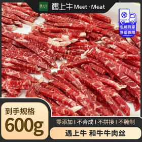 遇上牛 澳洲进口原切M5和牛牛肉丝600g