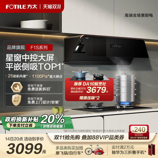 方太官方直营店F1S变频排抽油烟机侧吸大厨房家用吸力 商品图4
