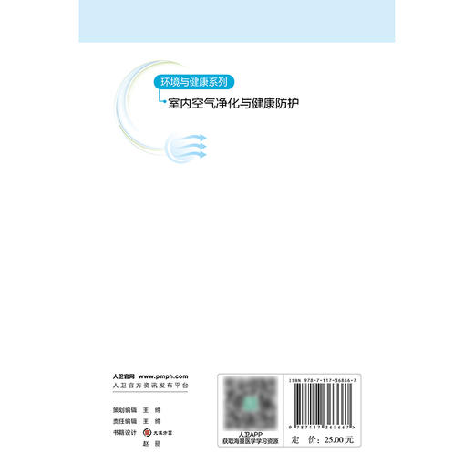 环境与健康系列——室内空气净化与健康防护 2024年9月科普书 商品图2