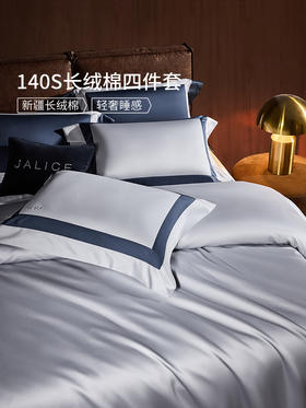 佳丽斯140S贡缎床上四件套轻奢高级感纯棉全棉被套长绒棉床单简约
