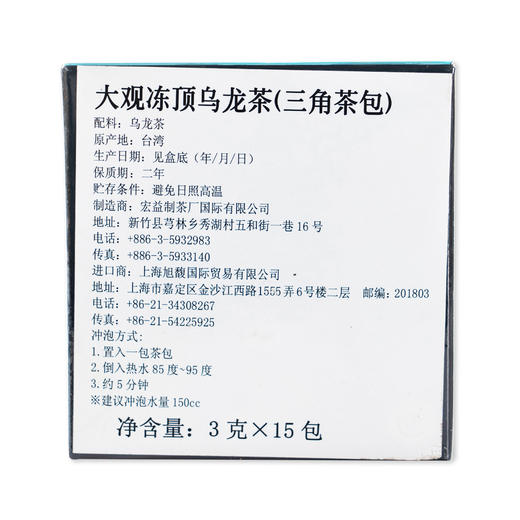 【新鲜市集】大观冻顶乌龙茶(三角茶包) 3g*15 包 商品图1