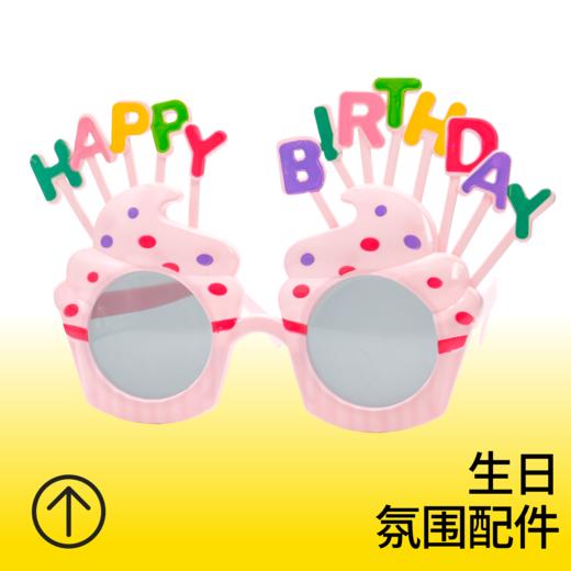 粉色happy生日眼镜 商品图0