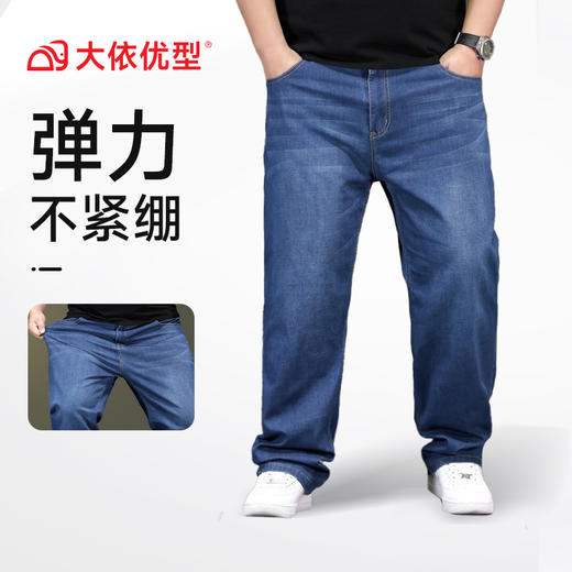 高弹【新款DYG】大依优型大码牛仔裤直筒长裤男舒适弹力休闲商务简约百搭加肥加大男装Y 商品图7