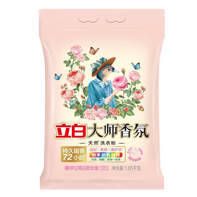 立白 大师香氛粉 1650g LB10112