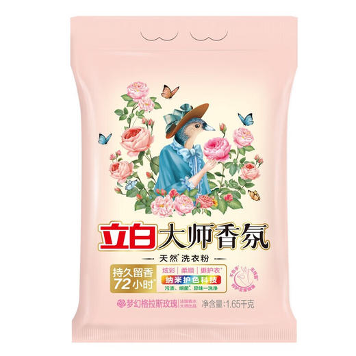 立白 大师香氛粉 1650g LB10112 商品图0