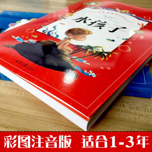 水孩子注音版彩图6-58岁儿童读物故事书世界经典文学名著宝库小学生一二三年级课外阅读书籍 商品图1
