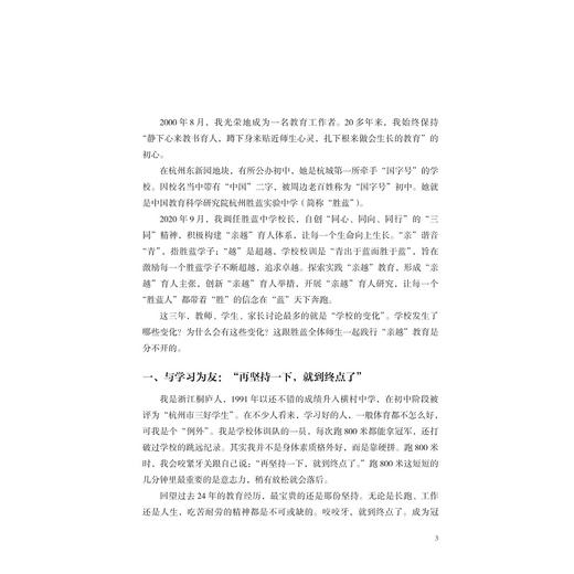 “亲越”教育/姚琴著/浙江大学出版社 商品图1