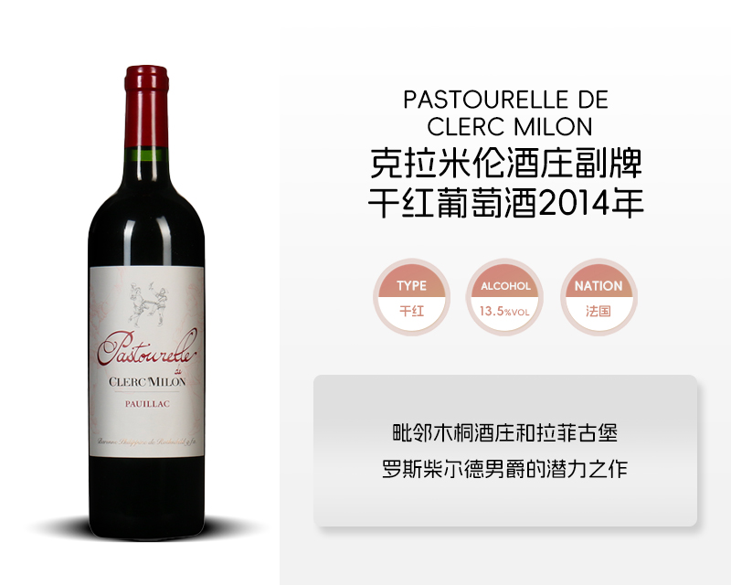 法国-克拉米伦酒庄副牌干红葡萄酒2014年&宏酒界甄选
