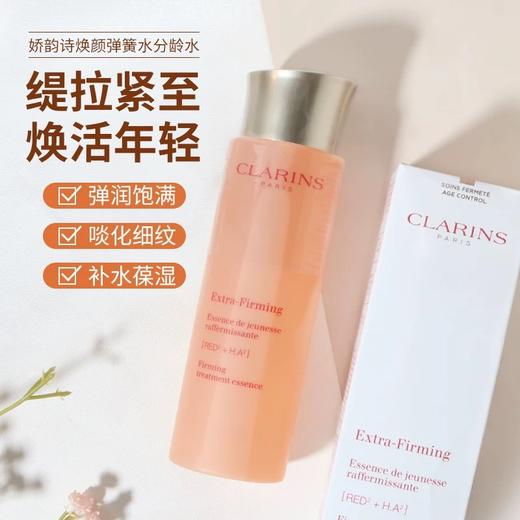 娇韵诗Clarins 焕颜弹力精华水200ml（新款弹簧水） 商品图0