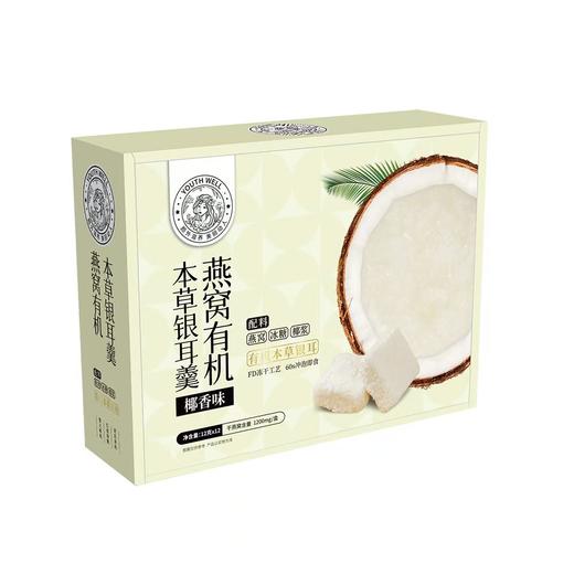 颜外 燕窝有机本草银耳羹 椰香味 252g*6 商品图0