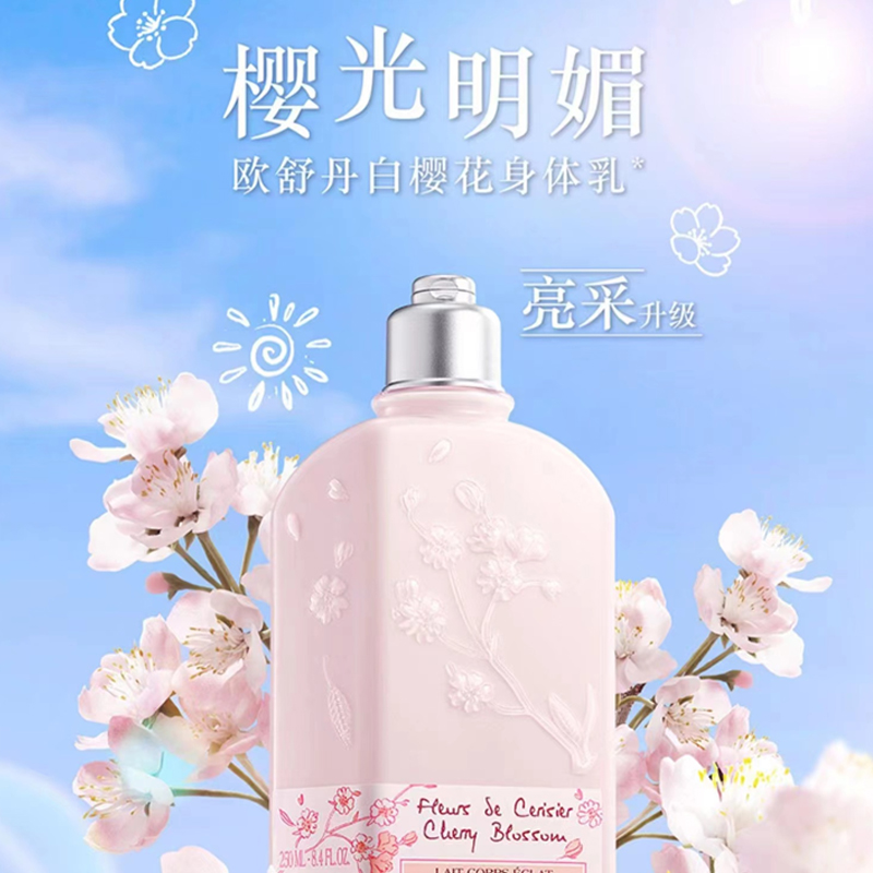 【女神节】1F【欧舒丹】欧舒丹身体乳樱花润肤露 250ML