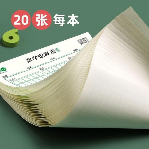 【数学运算纸】小学生规范运算加减乘除运算本数位对齐口算草稿纸小学专用 商品图5
