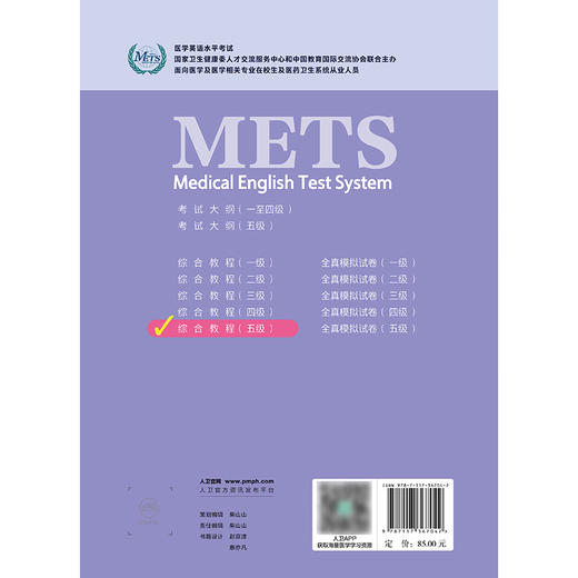 医学英语水平考试综合教程（五级） 2024年9月考试用书 商品图2